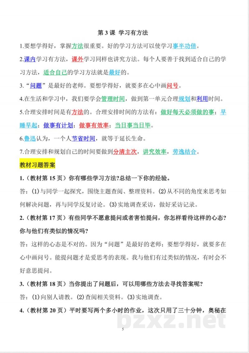 2025年人教版三年级上册道德与法治精编知识点(新教材) 2025年人教版三年级上册道德与法治精编知识点(新教材)