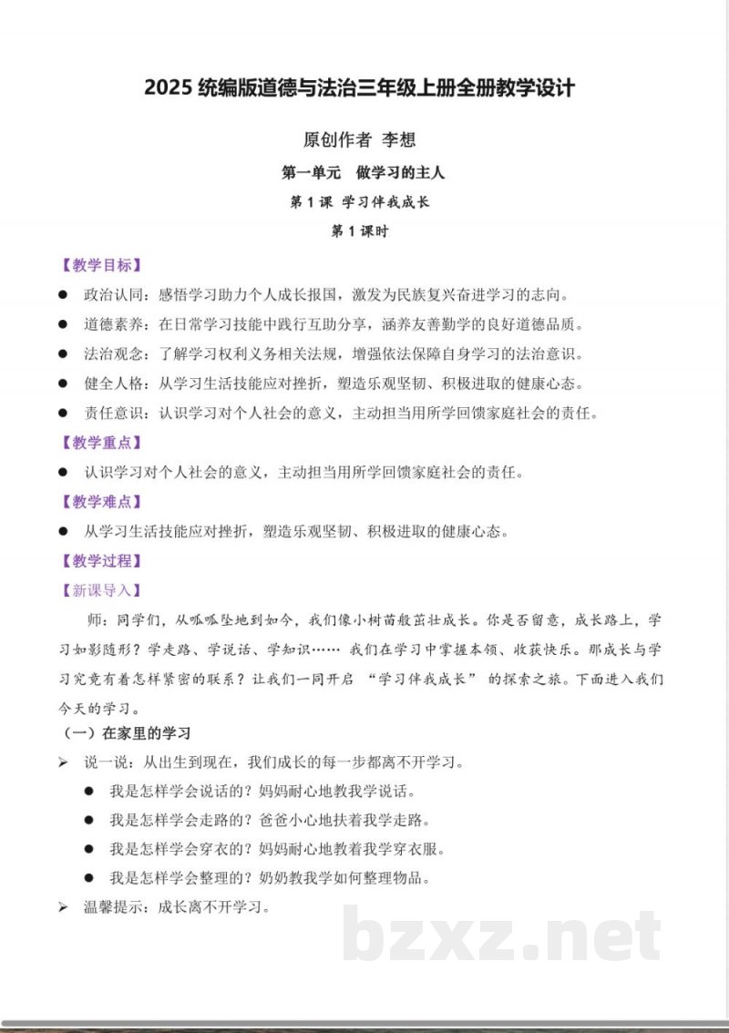 2025统编版道德与法治三年级上册全册教学设计教案 2025统编版道德与法治三年级上册全册教学设计教案