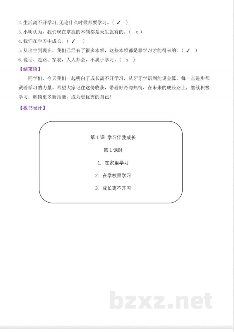 2025统编版道德与法治三年级上册全册教学设计教案 2025统编版道德与法治三年级上册全册教学设计教案