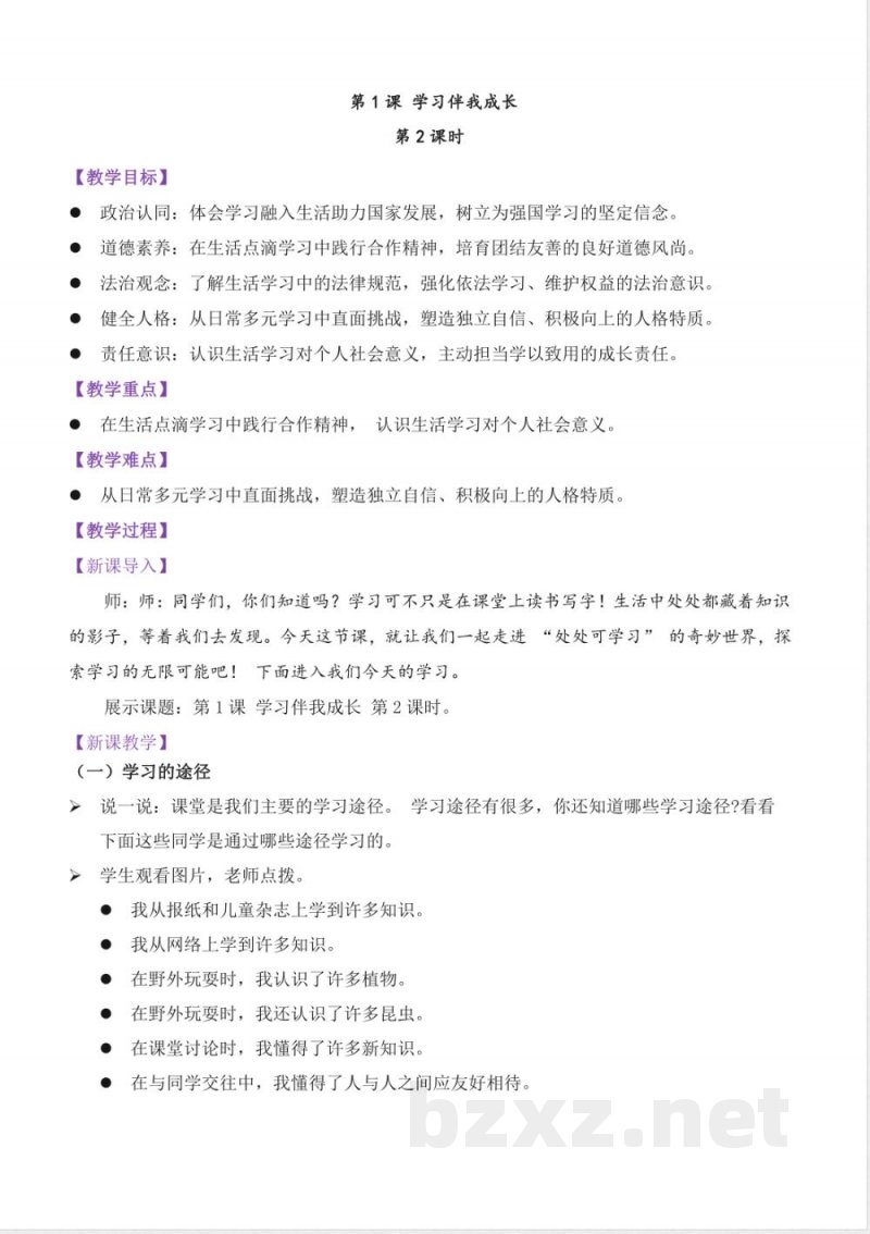 2025统编版道德与法治三年级上册全册教学设计教案 2025统编版道德与法治三年级上册全册教学设计教案