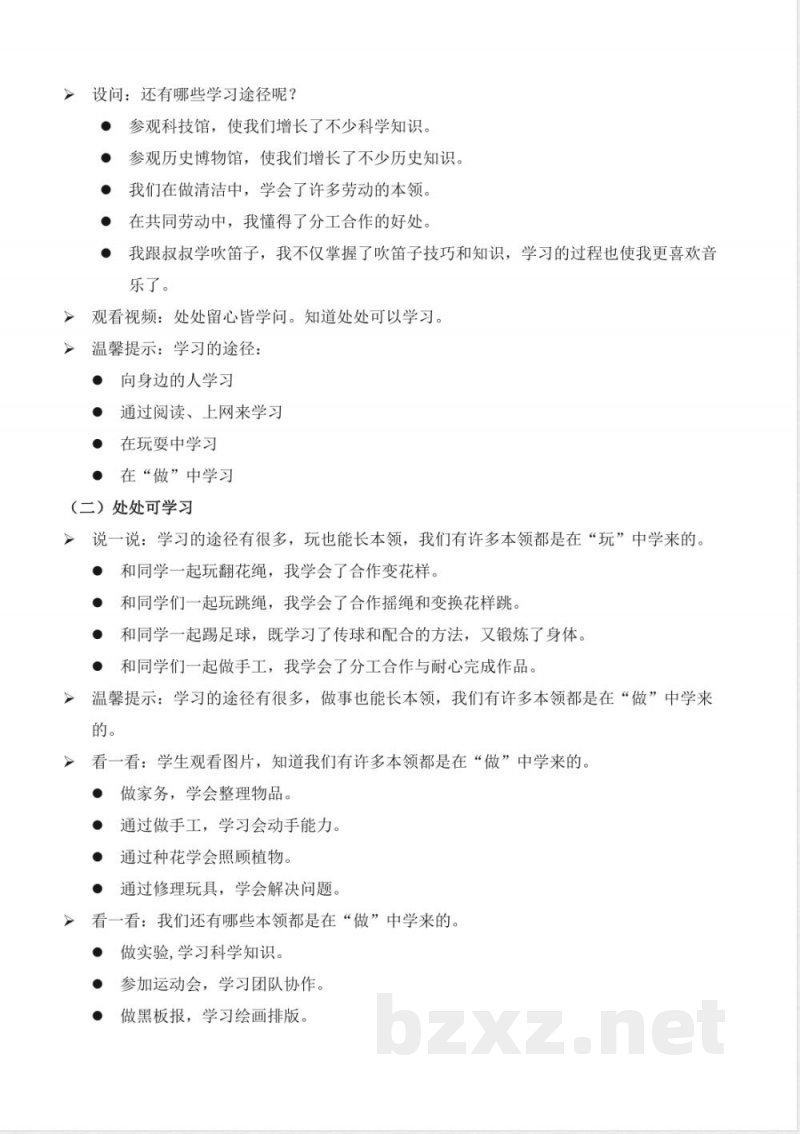 2025统编版道德与法治三年级上册全册教学设计教案 2025统编版道德与法治三年级上册全册教学设计教案