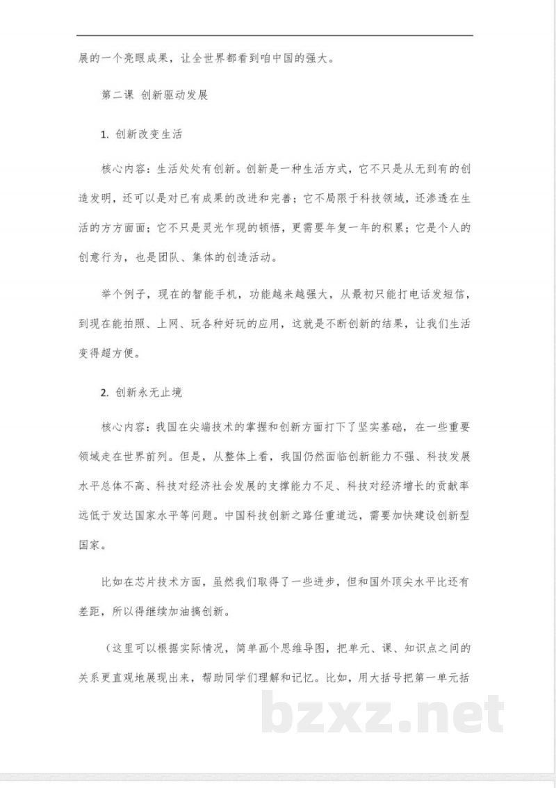 九年级上册道德与法治背诵知识点