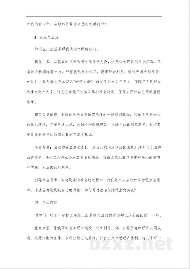 九年级上册道德与法治背诵知识点