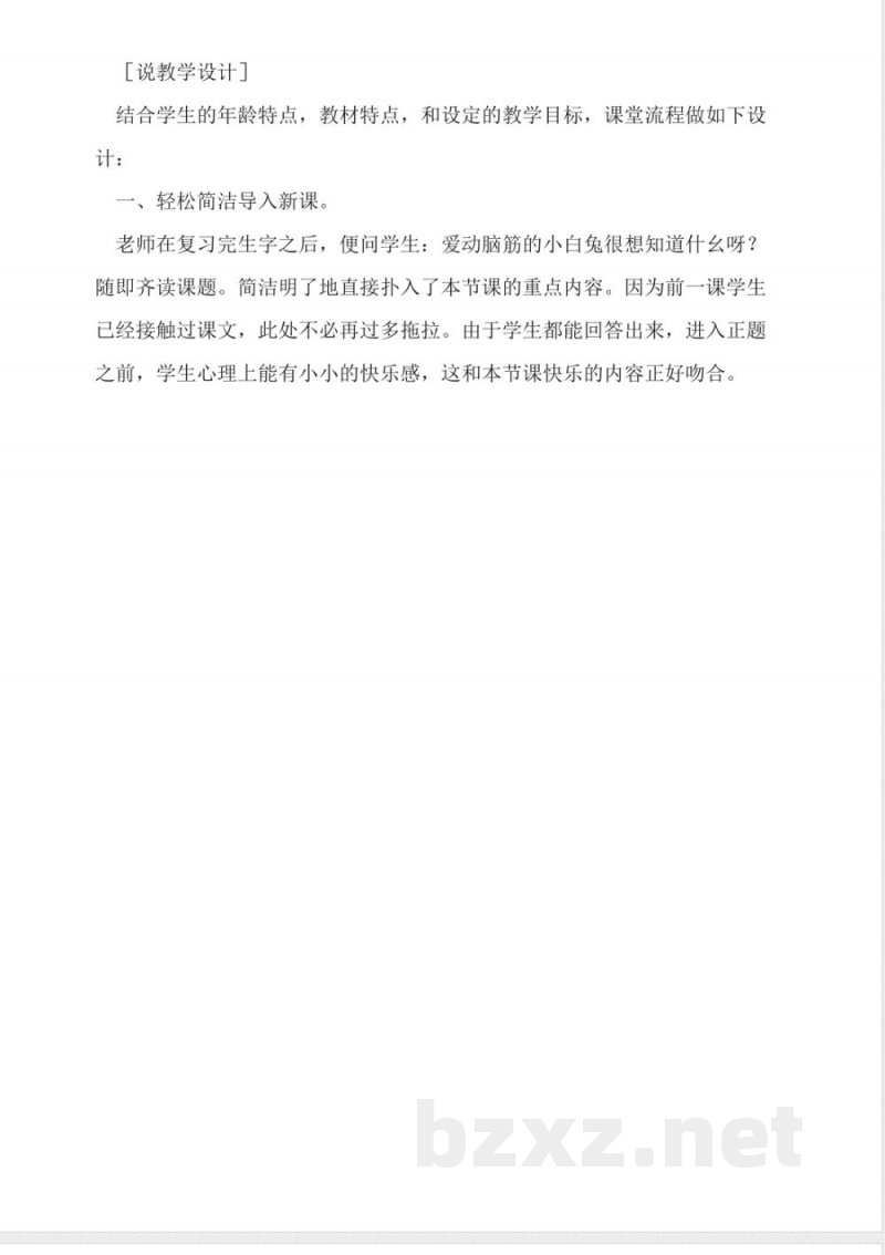 鄂教版一年级语文上册-太阳的颜色说课稿