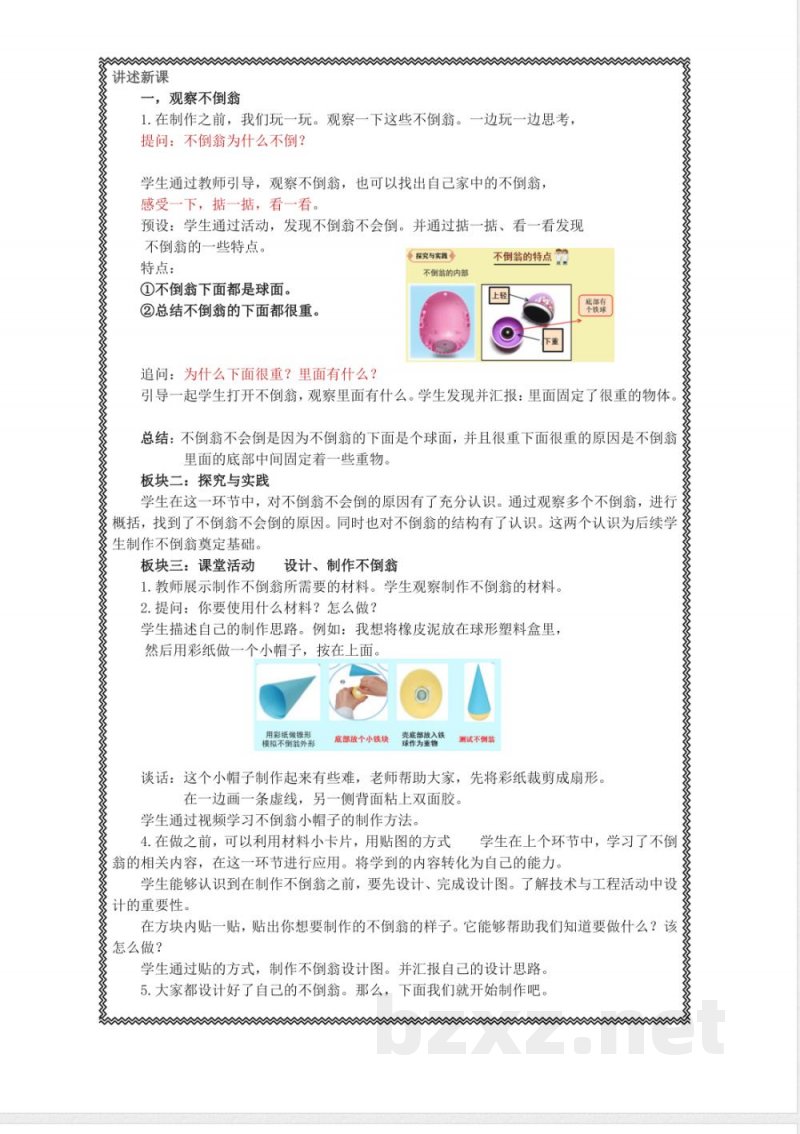 《不倒翁》教学设计 2025人教鄂教版科学一年级上册