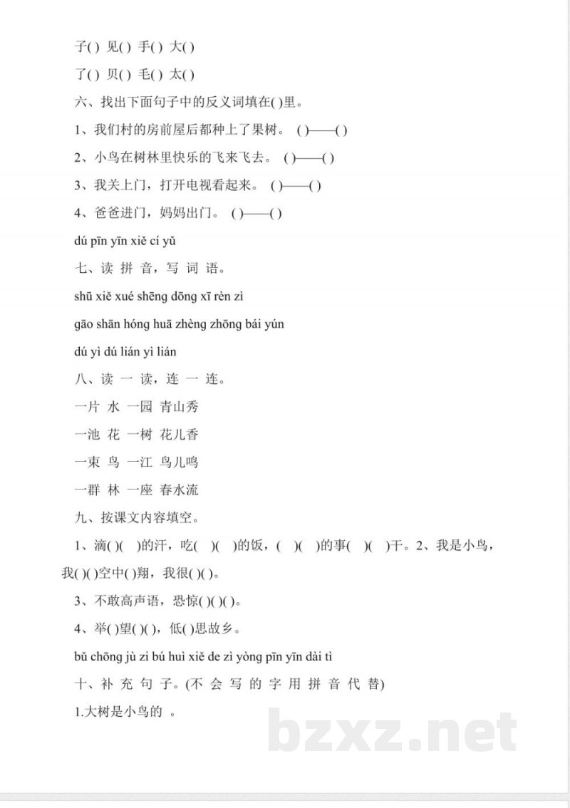 小学一年级上册语文期末训练题(鄂教版) 小学一年级上册语文期末训练题(鄂教版)
