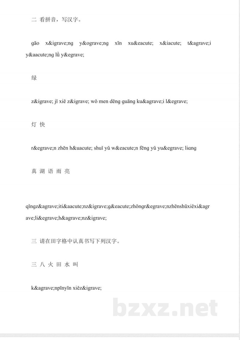 小学一年级上册语文期末练习试题(鄂教版) 小学一年级上册语文期末练习试题(鄂教版)