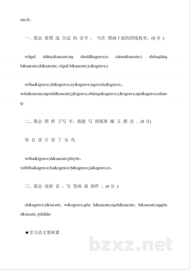 小学一年级上册语文期末练习试题(鄂教版) 小学一年级上册语文期末练习试题(鄂教版)