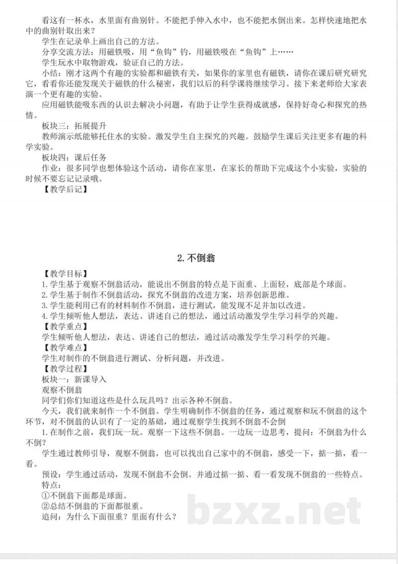 2025人教鄂教版一年级科学上册全册教学设计教案 2025人教鄂教版一年级科学上册全册教学设计教案