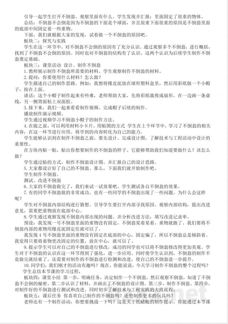2025人教鄂教版一年级科学上册全册教学设计教案 2025人教鄂教版一年级科学上册全册教学设计教案