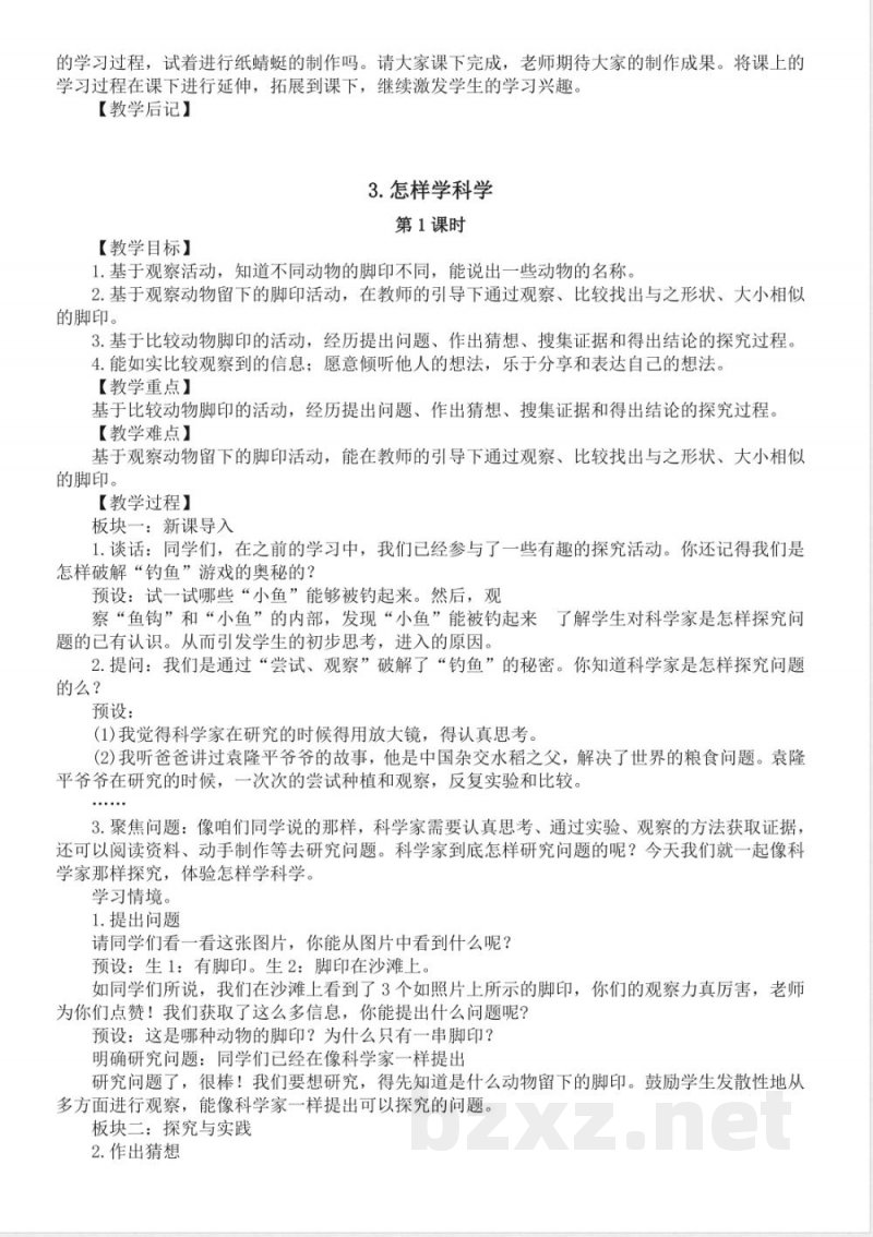 2025人教鄂教版一年级科学上册全册教学设计教案 2025人教鄂教版一年级科学上册全册教学设计教案