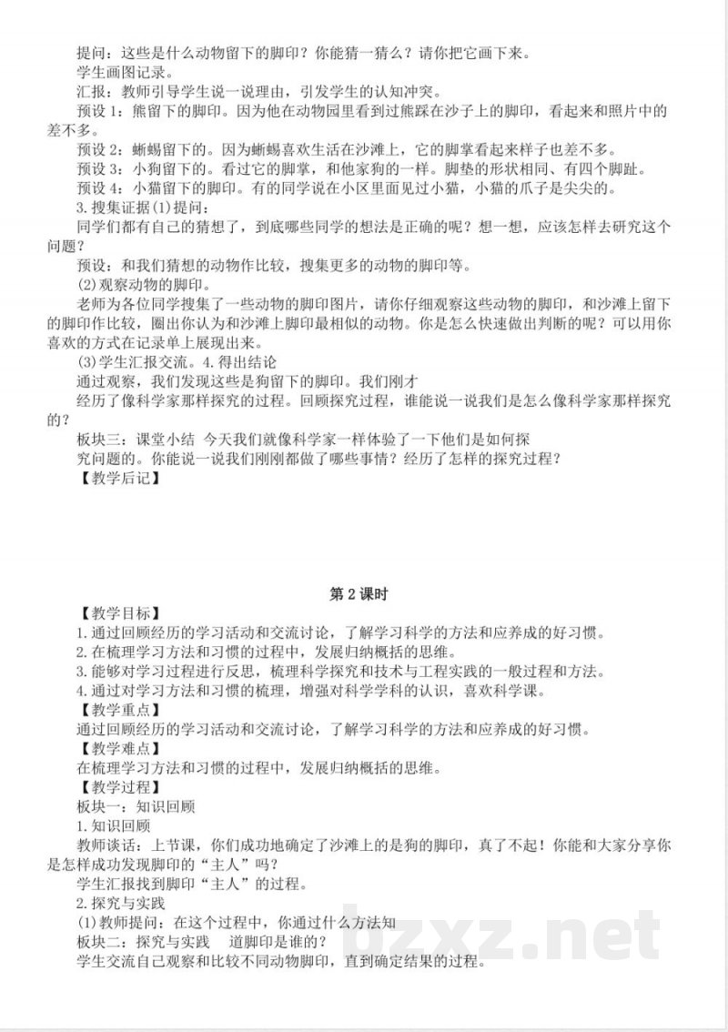 2025人教鄂教版一年级科学上册全册教学设计教案 2025人教鄂教版一年级科学上册全册教学设计教案