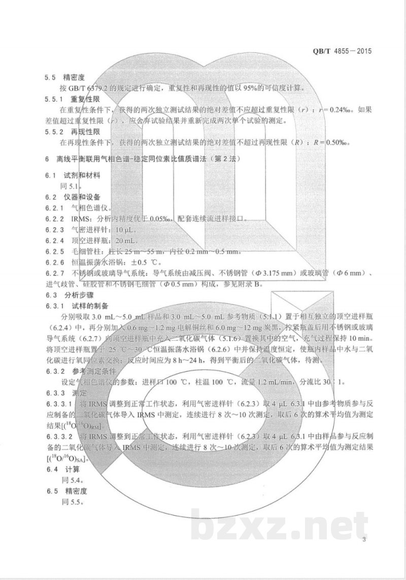 QB/T 4855-2015果汁中水的稳定氧同位素比值（18O/16O）测定方法 同位素平衡交换法 