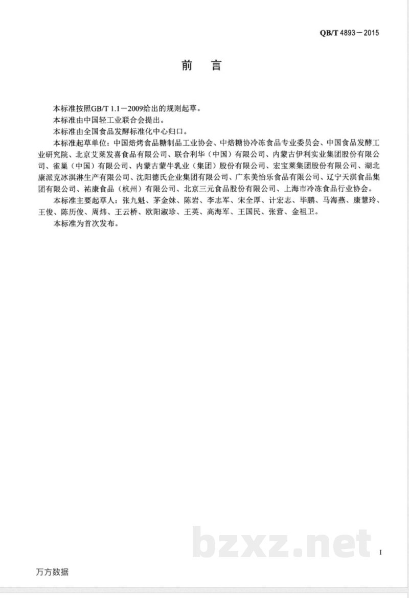 QB/T 4893-2015软冰淇淋及软雪糕浆料 