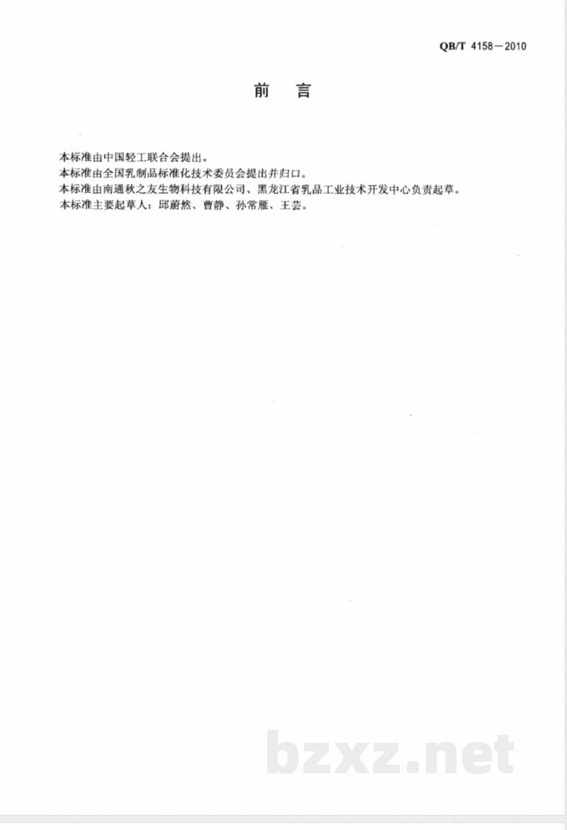 QB/T 4158-2010营养强化剂  5-尿苷酸二钠 