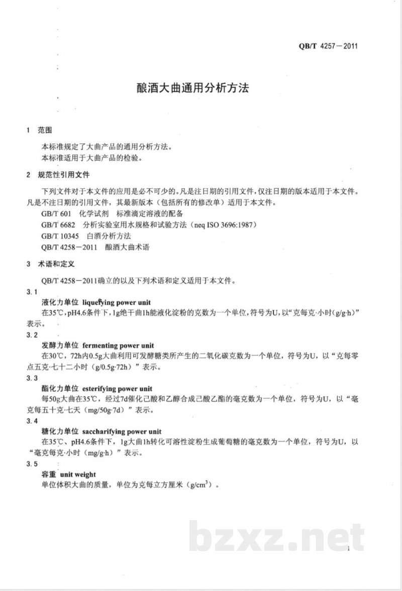 QB/T 4257-2011酿酒大曲通用分析方法 