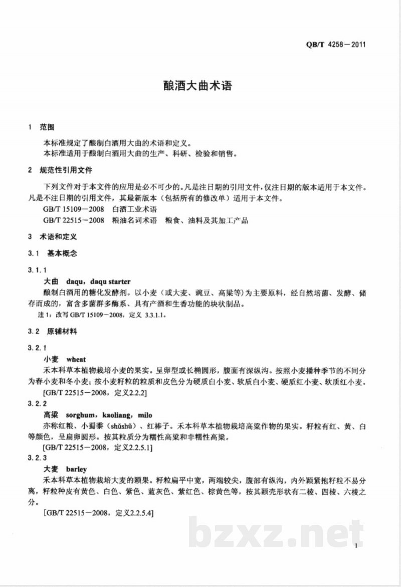 QB/T 4258-2011酿酒大曲术语 