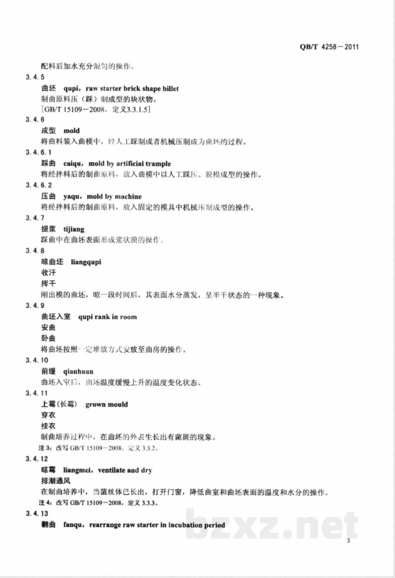 QB/T 4258-2011酿酒大曲术语 