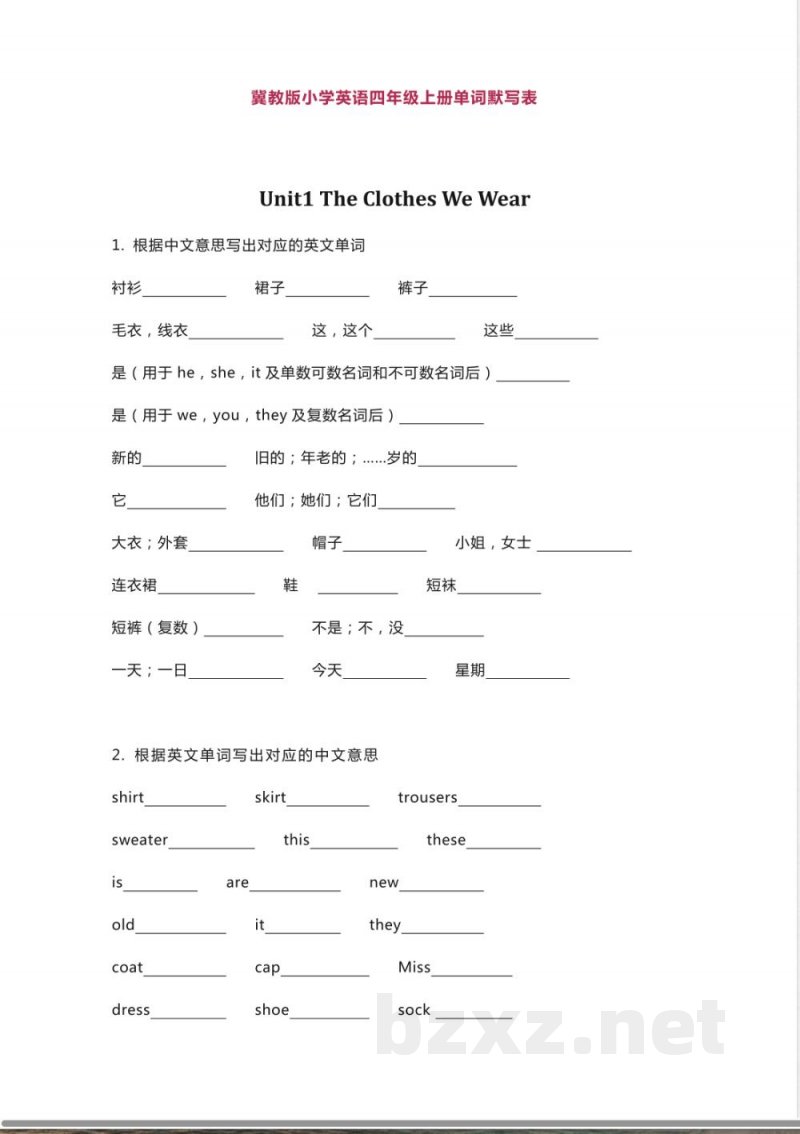 冀教版小学英语四年级上册单词默写表 冀教版小学英语四年级上册单词默写表