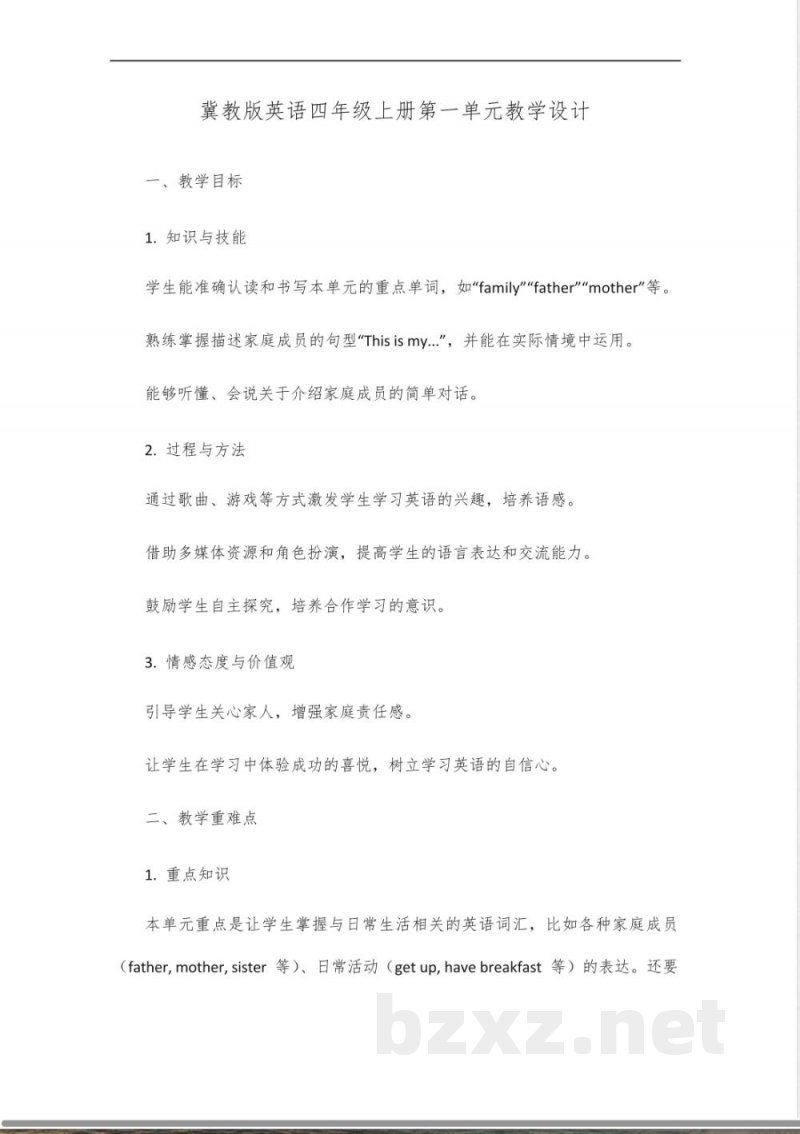 冀教版英语四年级上册第一单元总体教学设计 冀教版英语四年级上册第一单元总体教学设计