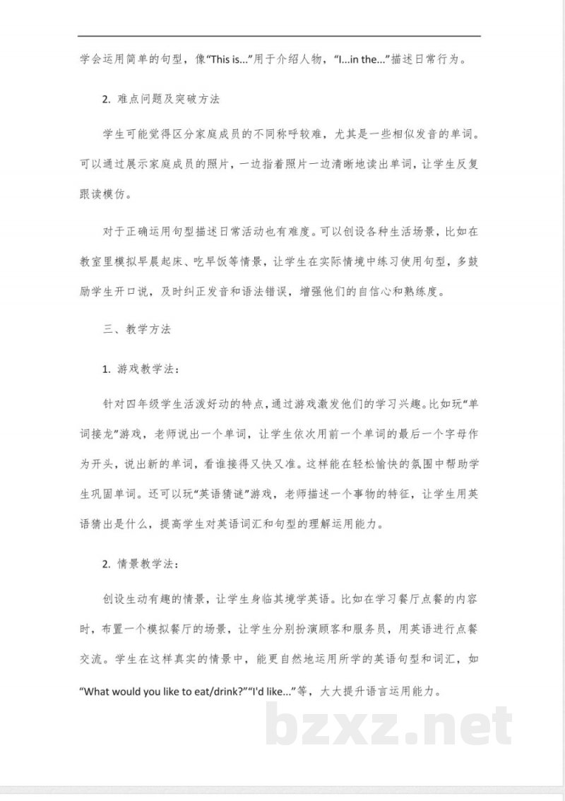 冀教版英语四年级上册第一单元总体教学设计 冀教版英语四年级上册第一单元总体教学设计