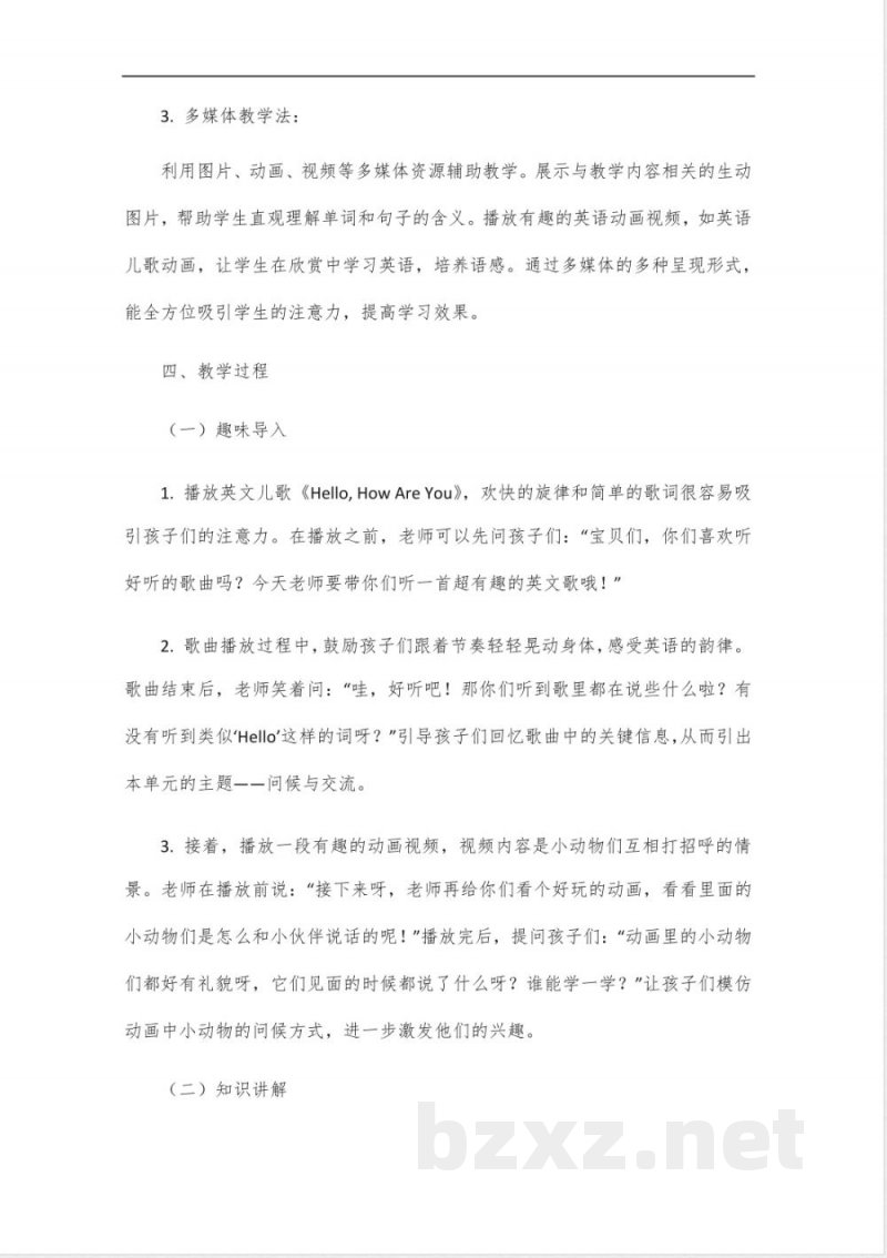 冀教版英语四年级上册第一单元总体教学设计 冀教版英语四年级上册第一单元总体教学设计