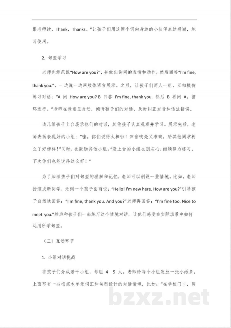 冀教版英语四年级上册第一单元总体教学设计 冀教版英语四年级上册第一单元总体教学设计