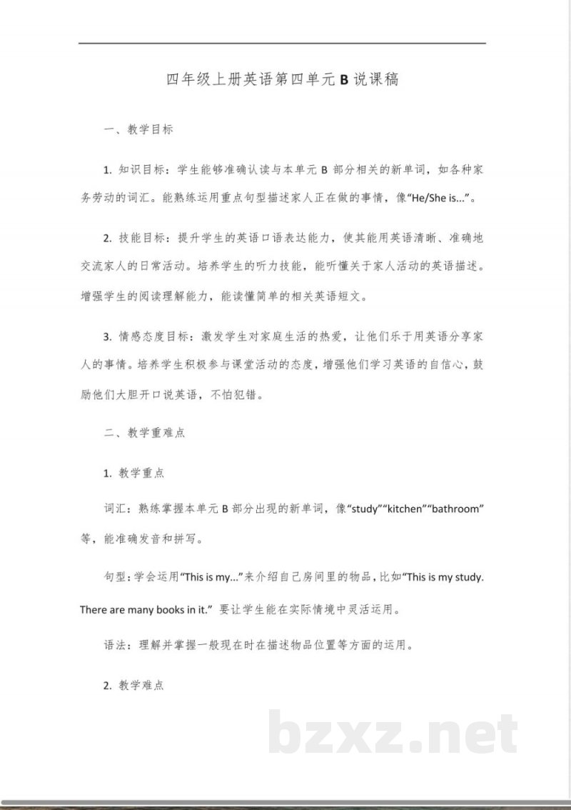 四年级上册英语第四单元b说课稿 四年级上册英语第四单元b说课稿