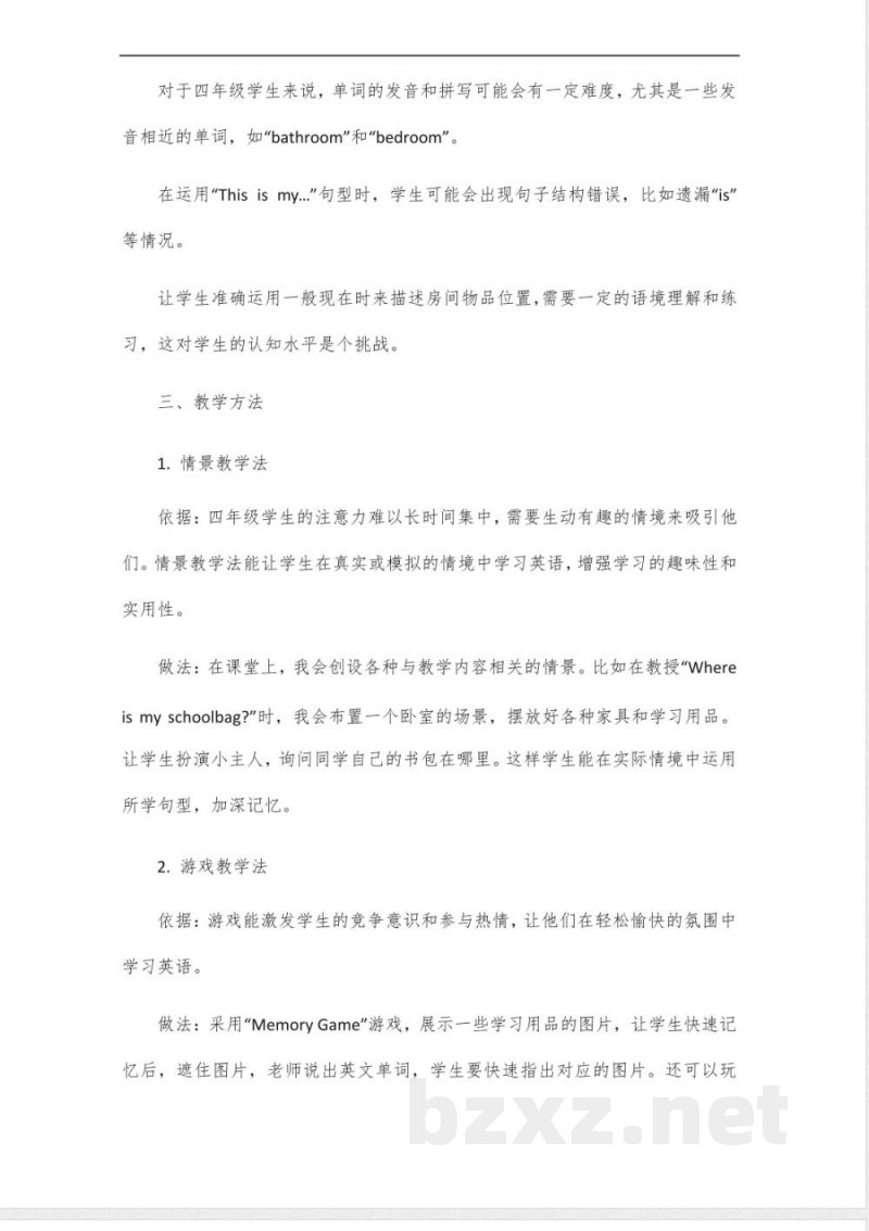四年级上册英语第四单元b说课稿 四年级上册英语第四单元b说课稿
