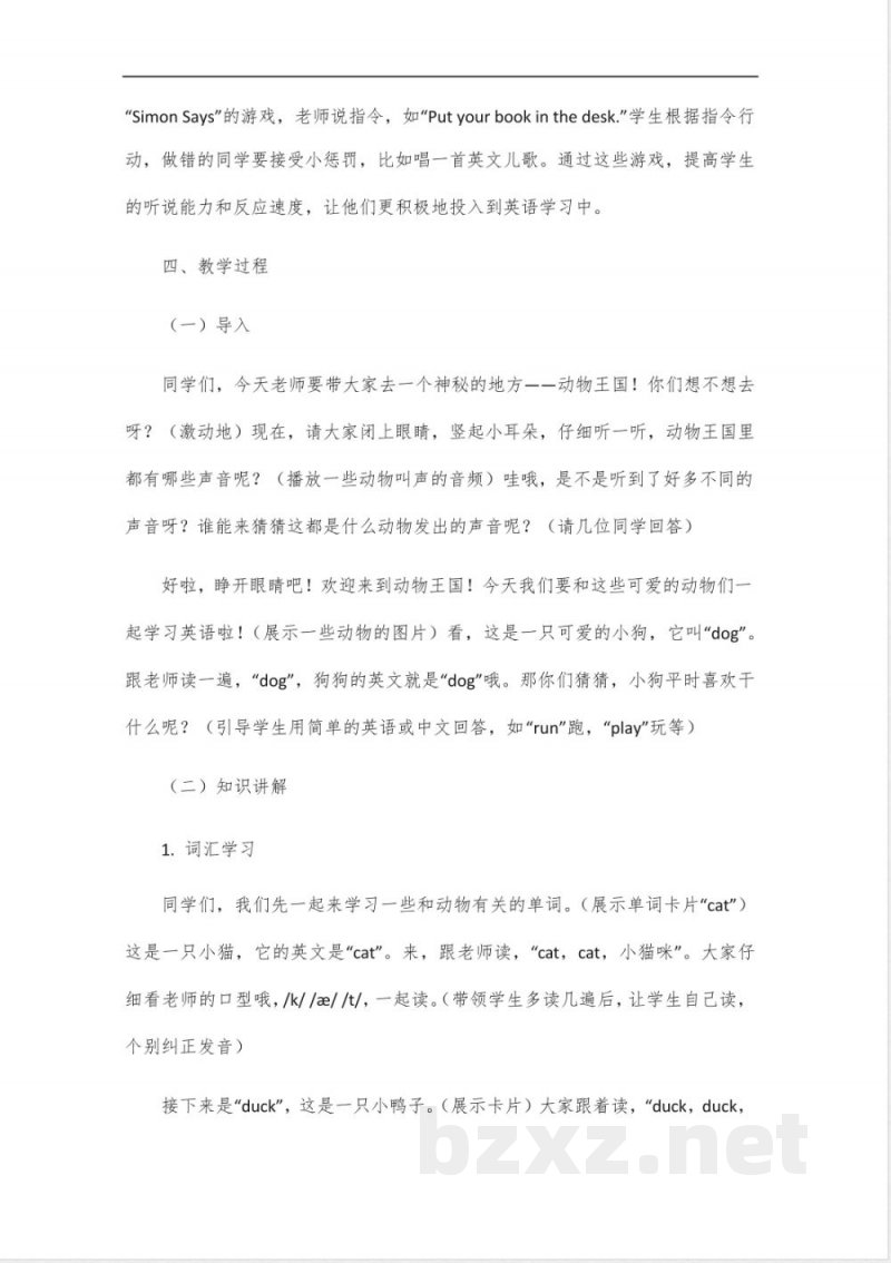 四年级上册英语第四单元b说课稿 四年级上册英语第四单元b说课稿