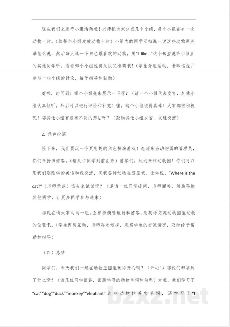 四年级上册英语第四单元b说课稿 四年级上册英语第四单元b说课稿