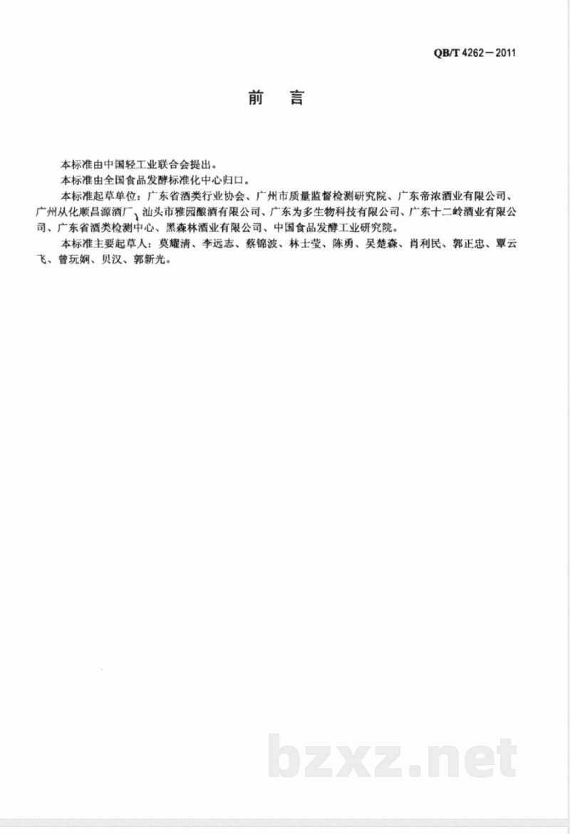 QB/T 4262-2011荔枝酒 