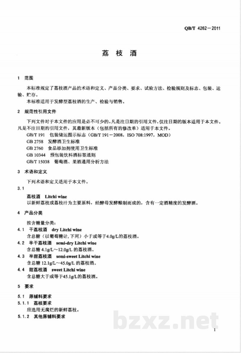 QB/T 4262-2011荔枝酒 