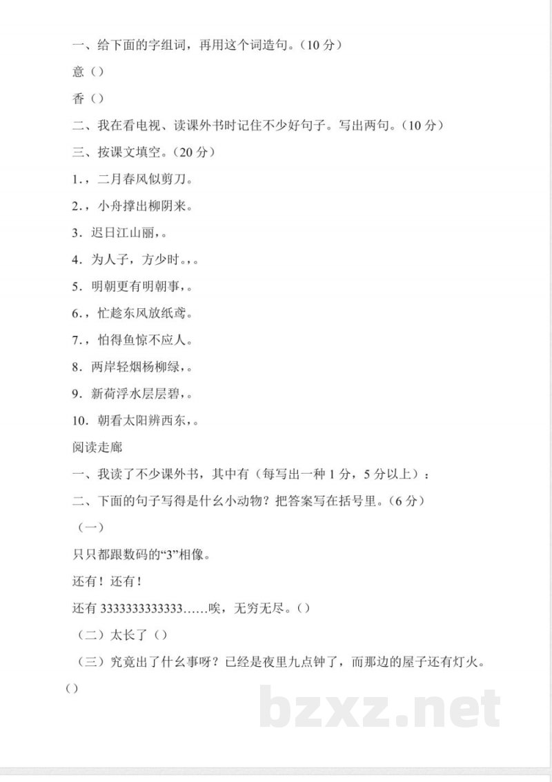 冀教版二年级语文下册的期末测试题 冀教版二年级语文下册的期末测试题