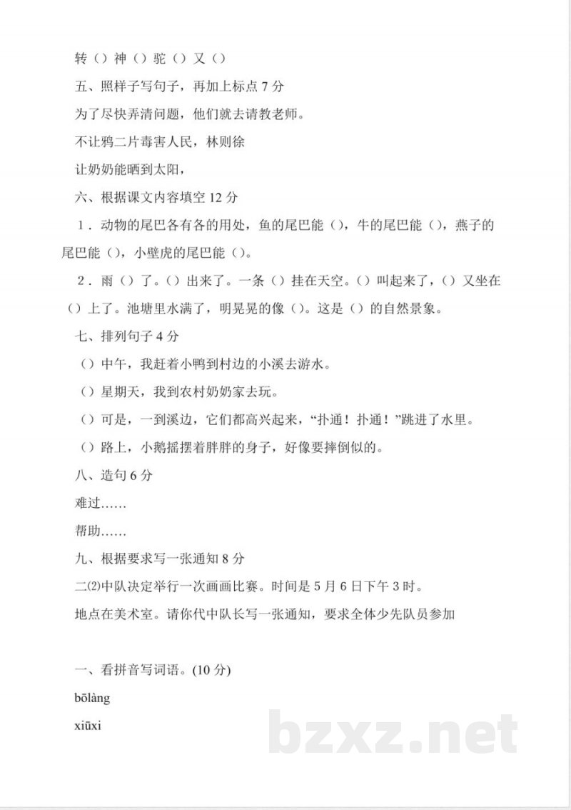 冀教版二年级语文下册的期末测试题 冀教版二年级语文下册的期末测试题