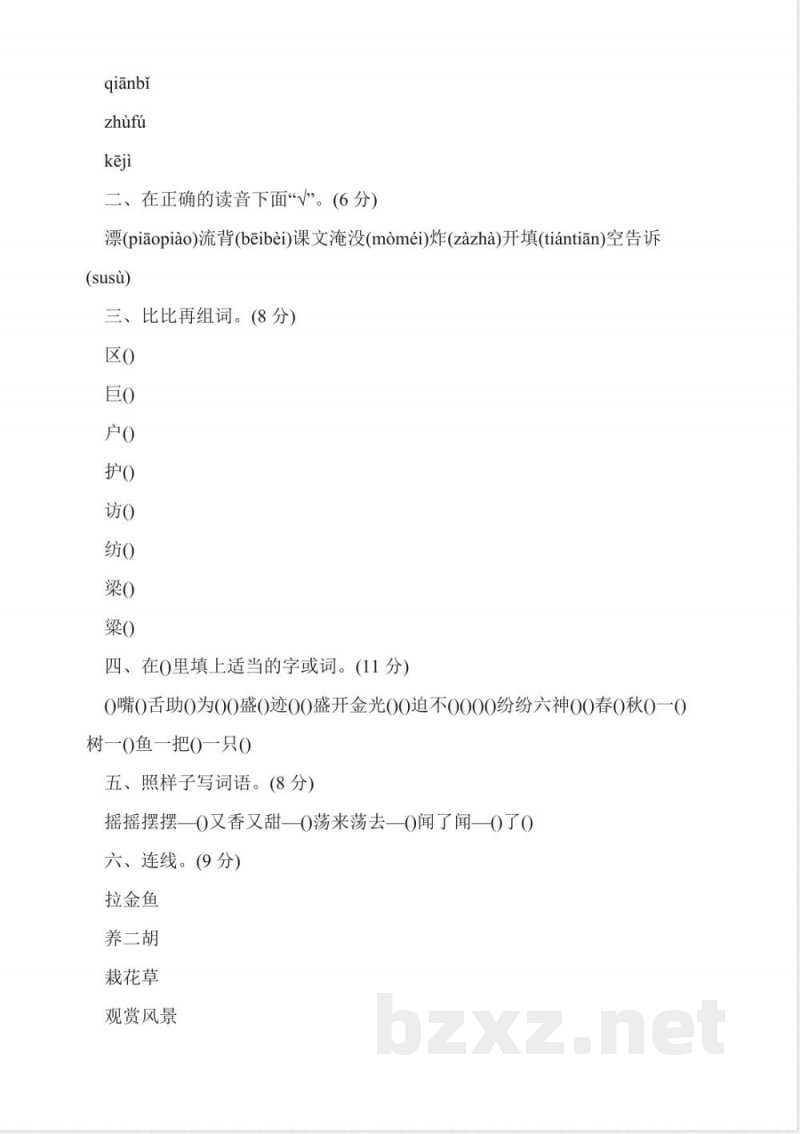 冀教版二年级语文下册的期末测试题 冀教版二年级语文下册的期末测试题