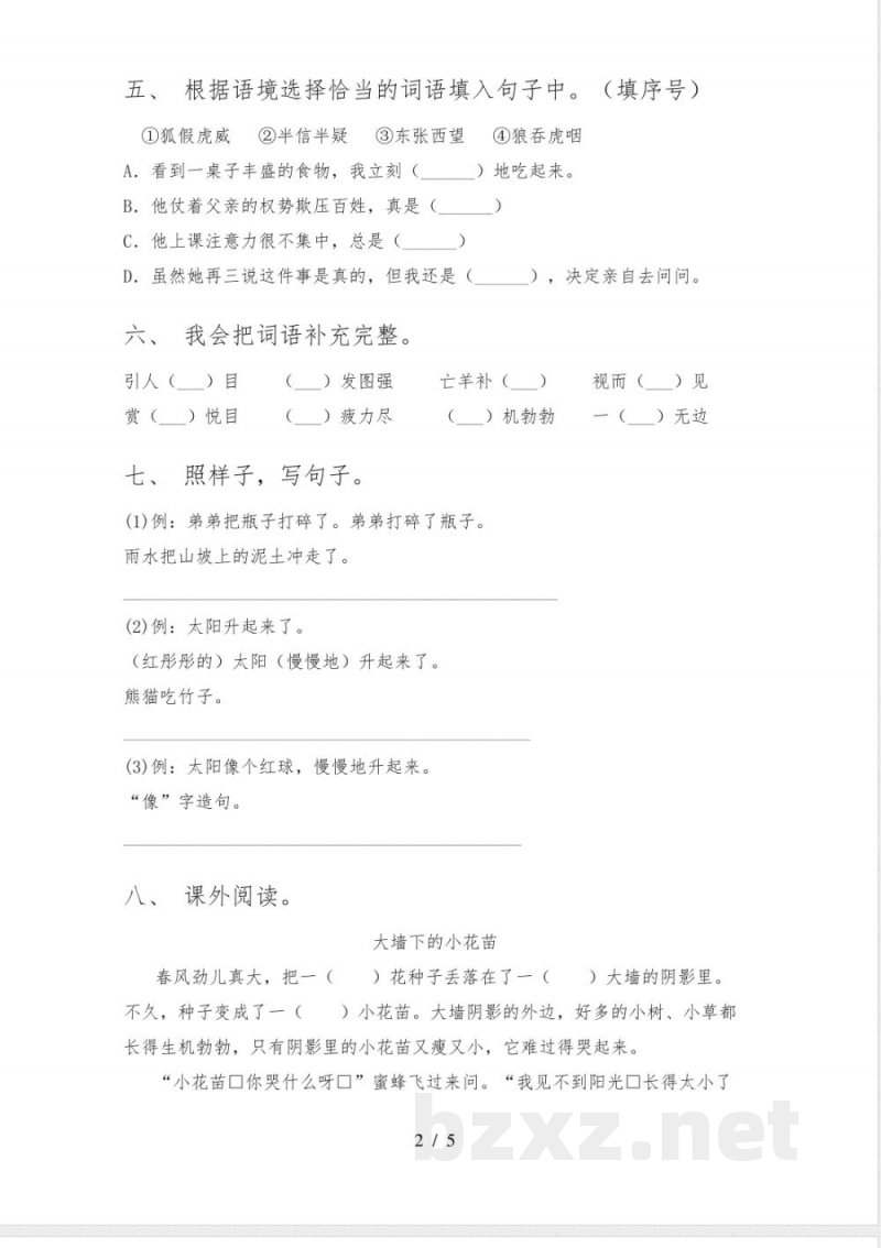人教版二年级《语文下册》期末试卷及答案【新版】 人教版二年级《语文下册》期末试卷及答案【新版】