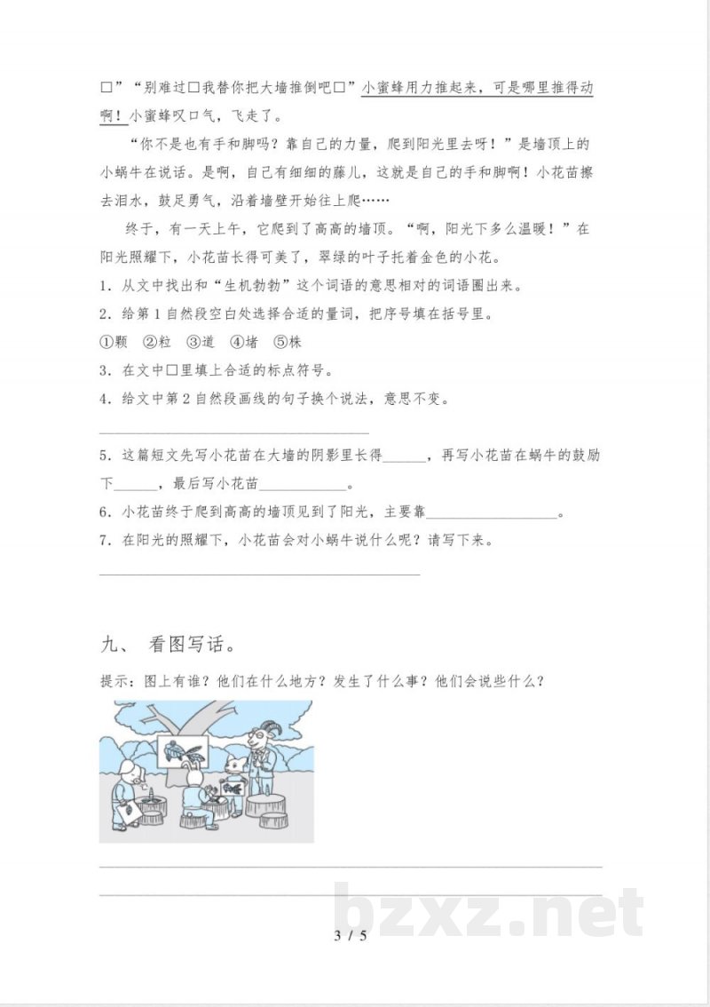 人教版二年级《语文下册》期末试卷及答案【新版】 人教版二年级《语文下册》期末试卷及答案【新版】