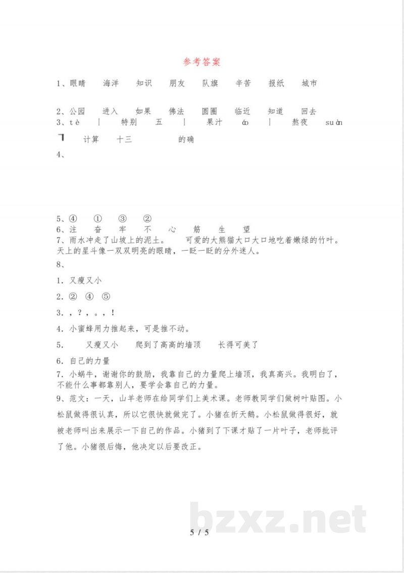 人教版二年级《语文下册》期末试卷及答案【新版】 人教版二年级《语文下册》期末试卷及答案【新版】