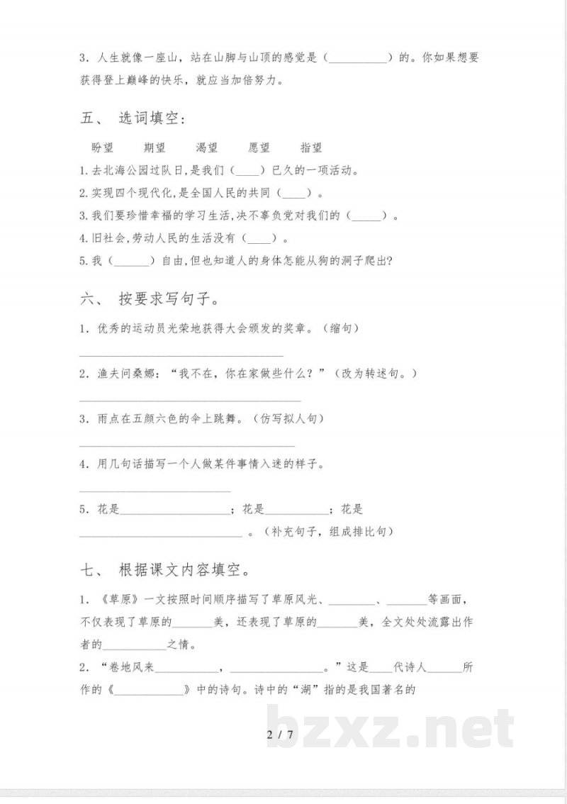 新人教版六年级语文下册期中试卷(汇编) 新人教版六年级语文下册期中试卷(汇编)