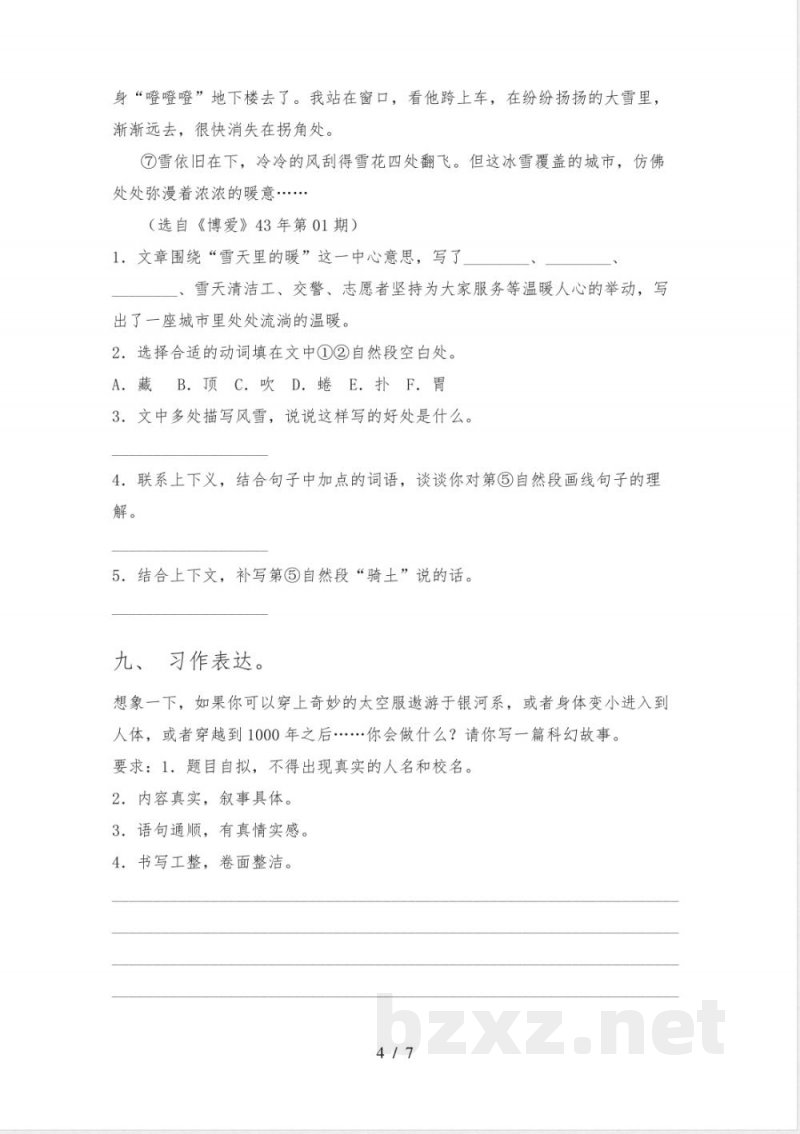 新人教版六年级语文下册期中试卷(汇编) 新人教版六年级语文下册期中试卷(汇编)