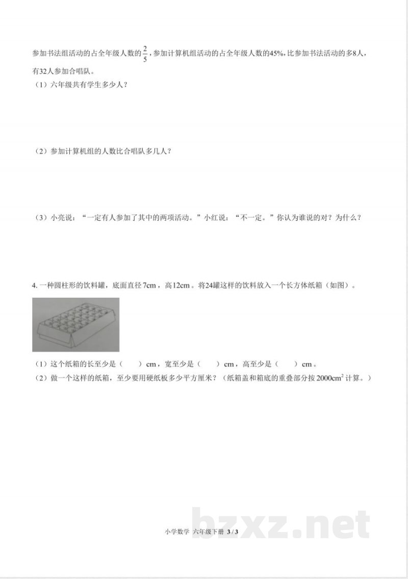 (人教版)小学数学六年级下册 期中测试及答案01 (人教版)小学数学六年级下册 期中测试及答案01