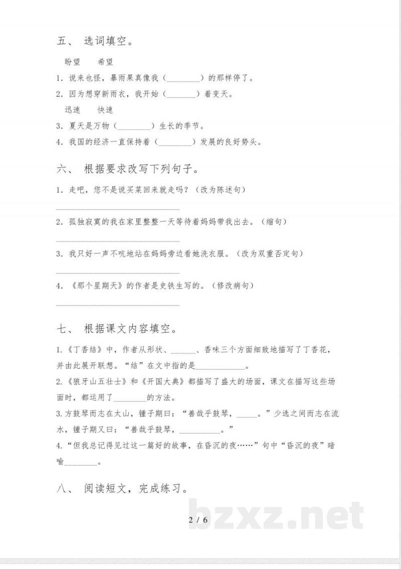 人教版六年级语文下册期中试卷及答案【汇总】 人教版六年级语文下册期中试卷及答案【汇总】
