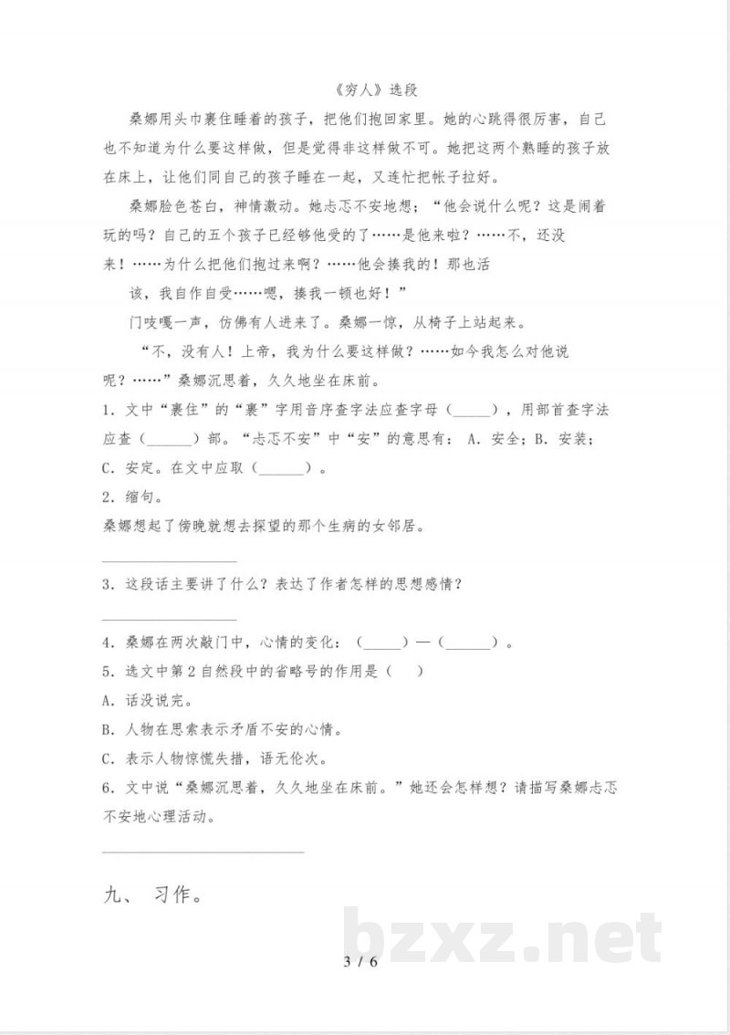 人教版六年级语文下册期中试卷及答案【汇总】 人教版六年级语文下册期中试卷及答案【汇总】