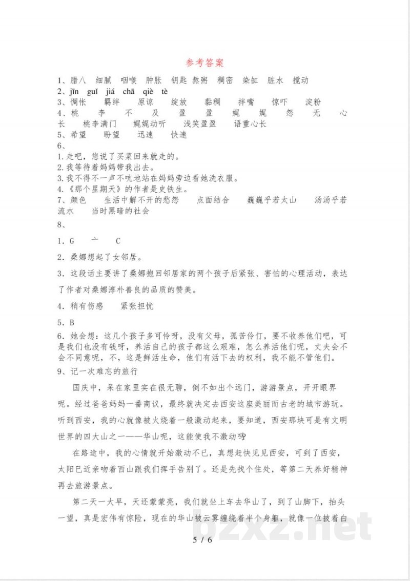 人教版六年级语文下册期中试卷及答案【汇总】 人教版六年级语文下册期中试卷及答案【汇总】