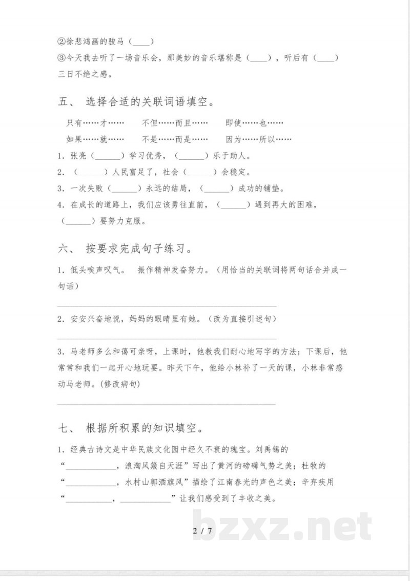 人教版六年级语文下册期中试卷及答案(1) 人教版六年级语文下册期中试卷及答案(1)