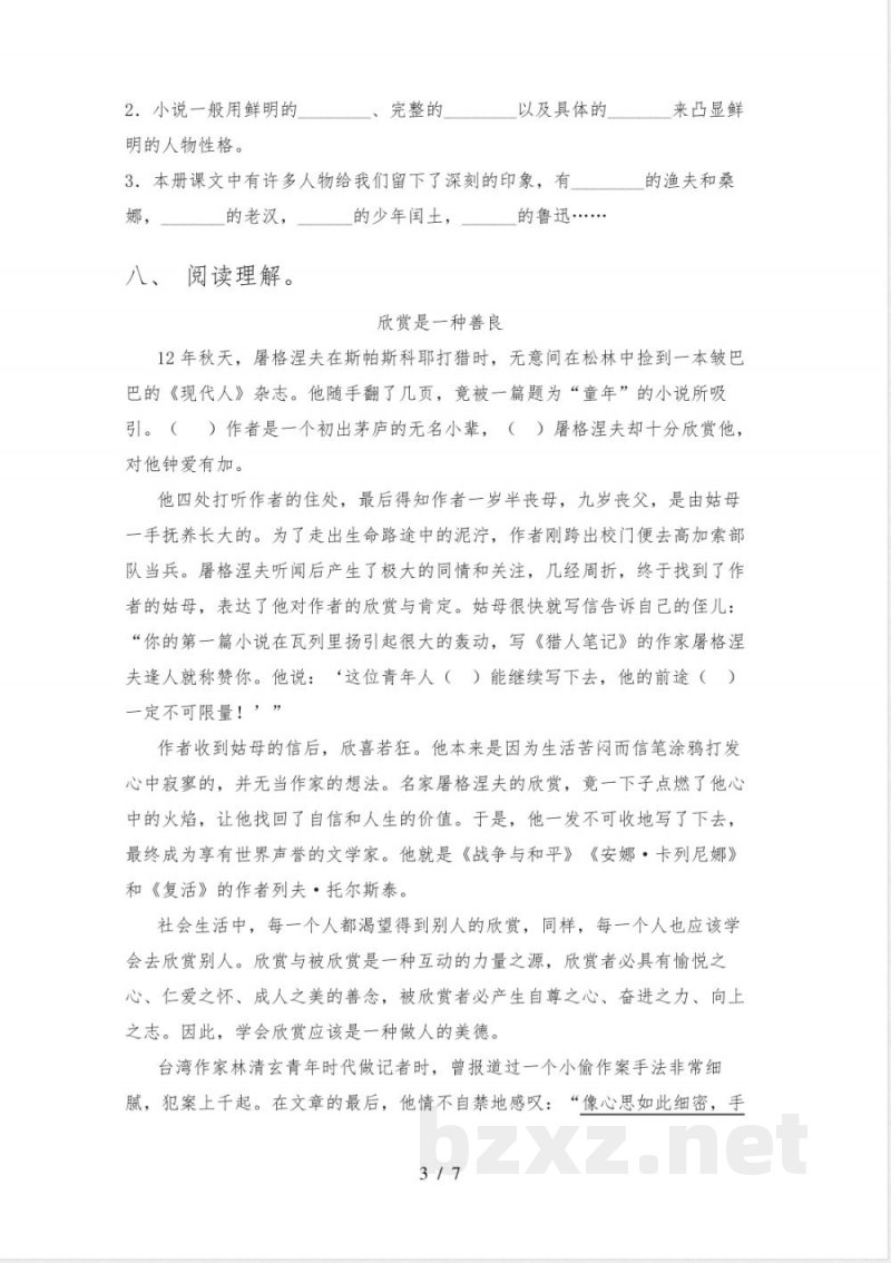 人教版六年级语文下册期中试卷及答案(1) 人教版六年级语文下册期中试卷及答案(1)