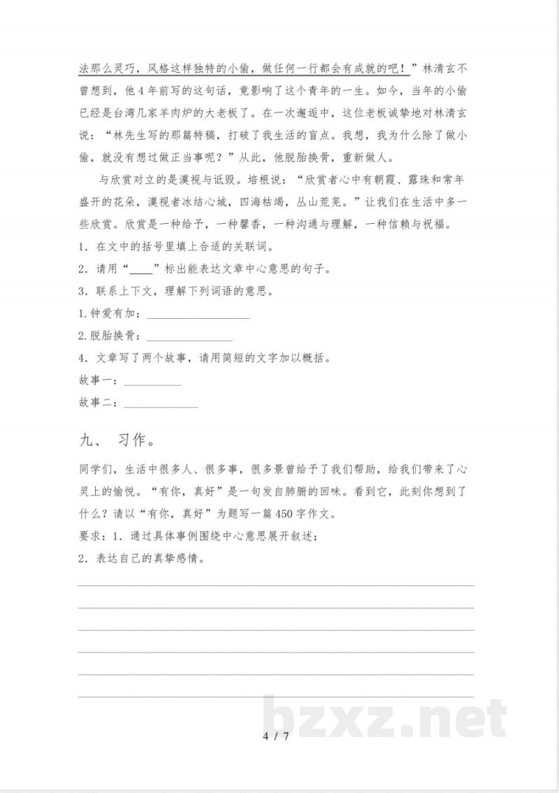 人教版六年级语文下册期中试卷及答案(1) 人教版六年级语文下册期中试卷及答案(1)