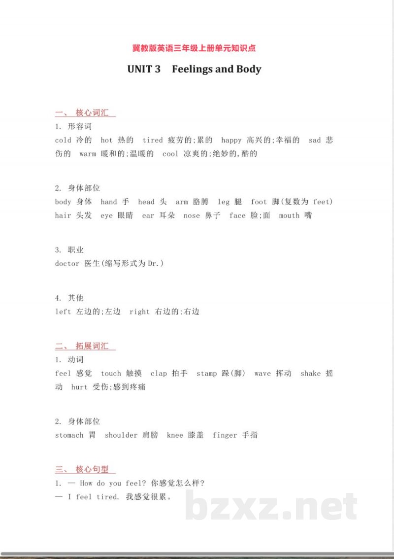冀教版英语三年级上册Unit3单元知识点 冀教版英语三年级上册Unit3单元知识点