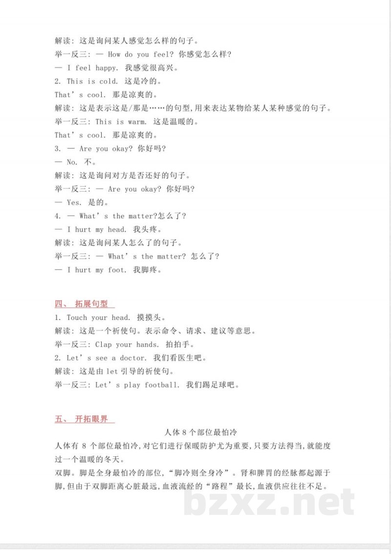 冀教版英语三年级上册Unit3单元知识点 冀教版英语三年级上册Unit3单元知识点